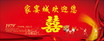 家宴城海报
