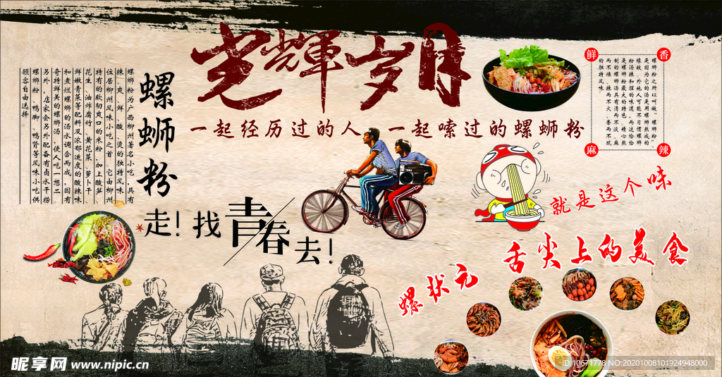 螺蛳粉