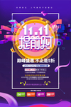 双十一