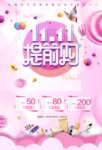 双十一