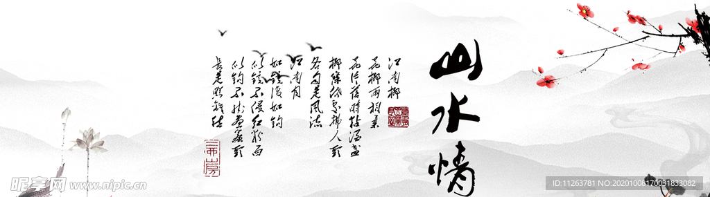水墨山水