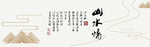 水墨山水
