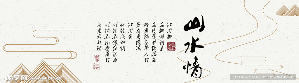 水墨山水