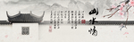 水墨山水