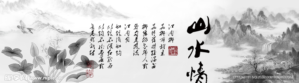 水墨山水