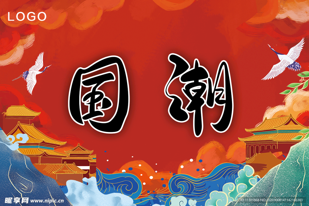 国潮流 中式 国风