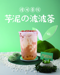 芋泥波波茶    奶茶