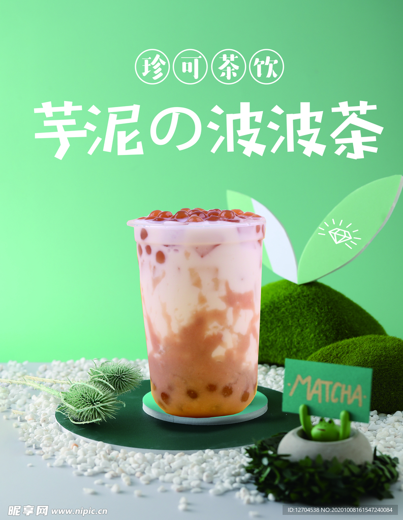 芋泥波波茶    奶茶