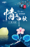 中秋