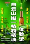 白云山维一精油招牌