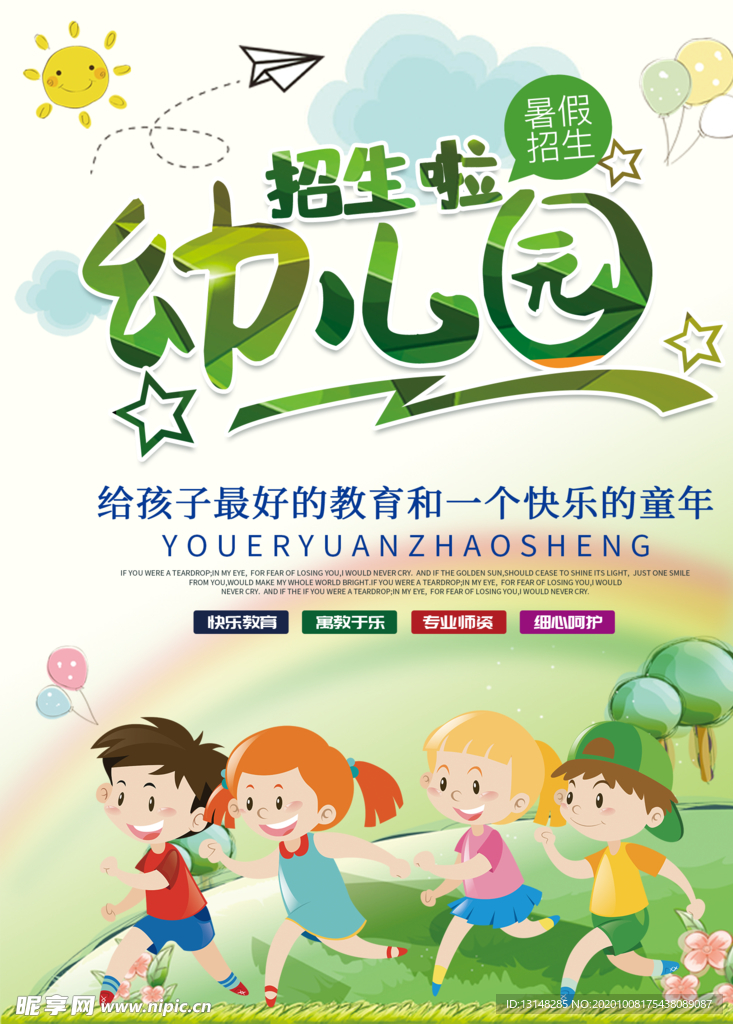 幼儿园