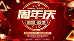 周年庆