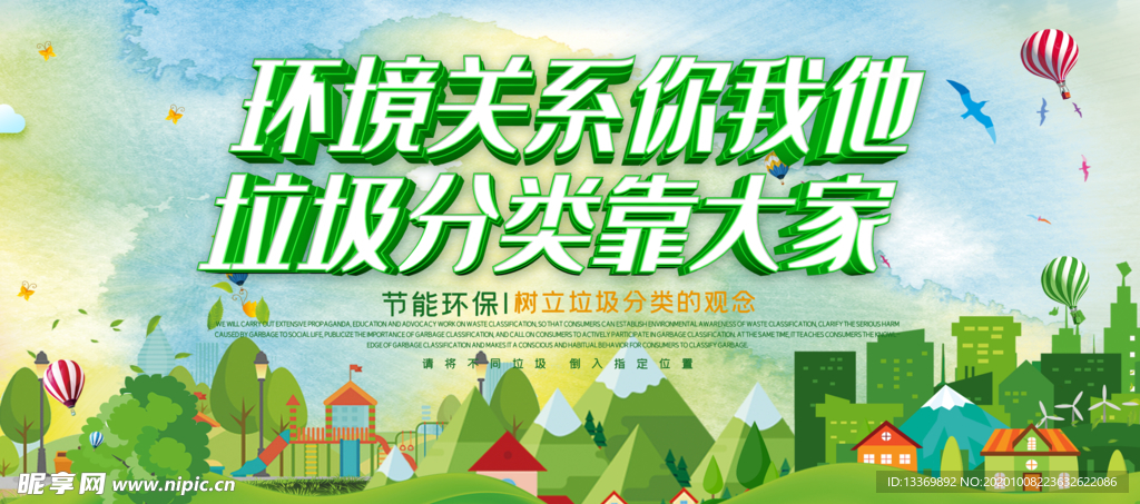 垃圾分类