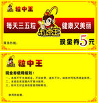 粒中王