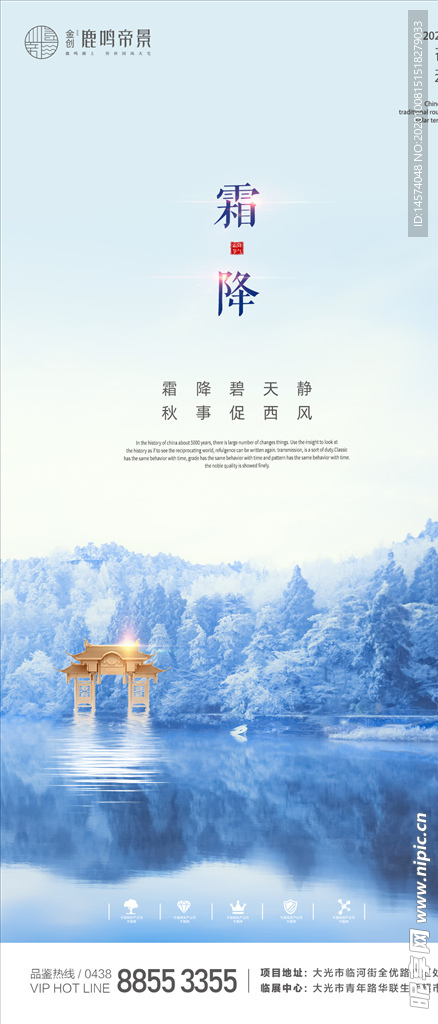 霜降