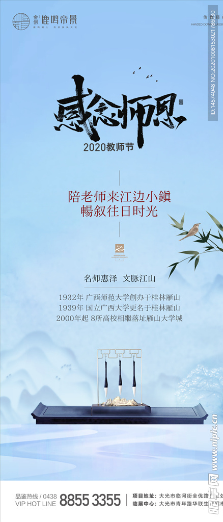 教师节