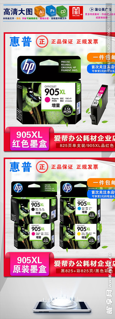 惠普墨盒淘宝主图
