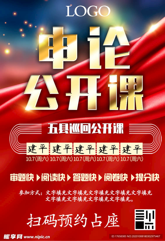 公开课海报