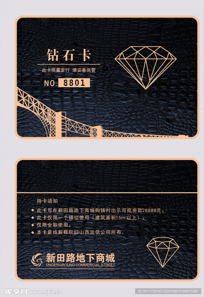 房地产行业钻石VIP卡