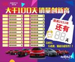 比亚迪大干100天海报