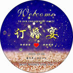 订婚宴