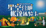 星空帐篷