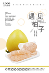 柚子