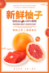 柚子