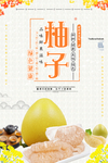 柚子