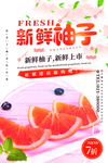 柚子