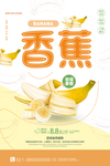 香蕉