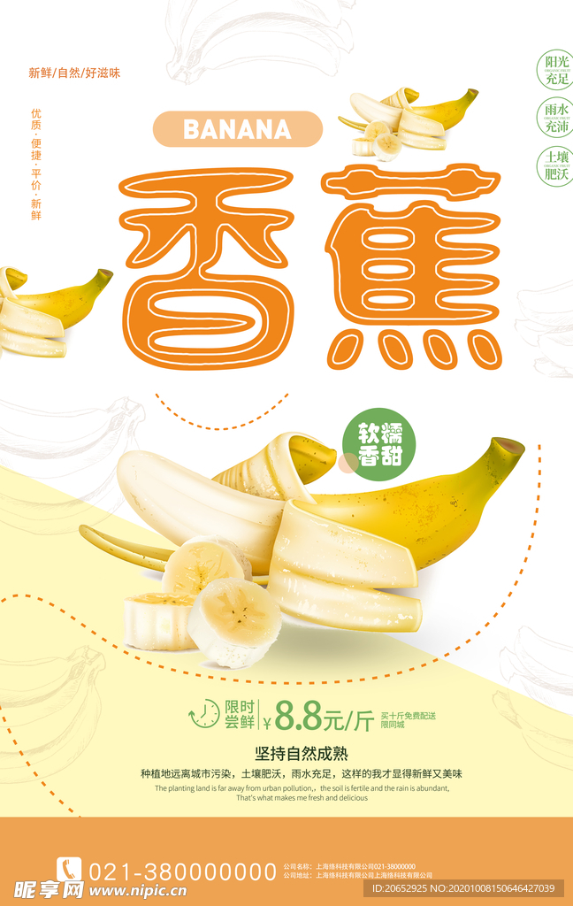 香蕉