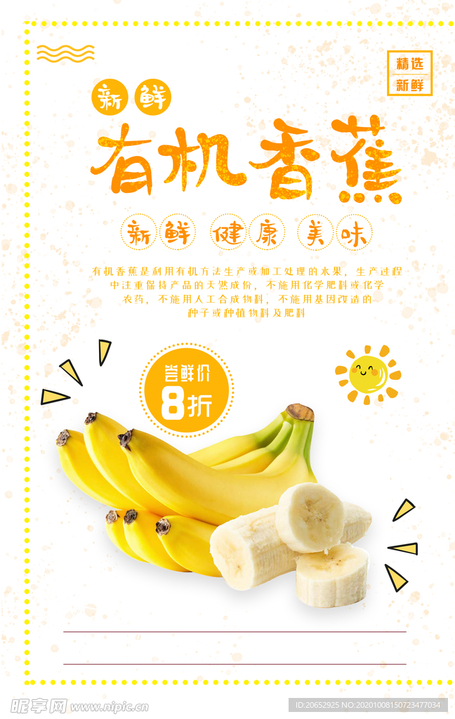 香蕉