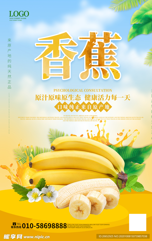 香蕉