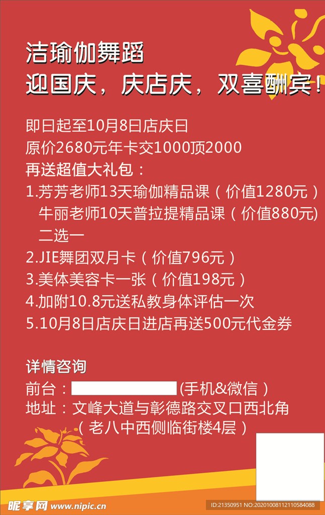 瑜伽海报