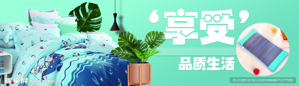 家纺