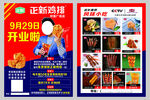 正新鸡排