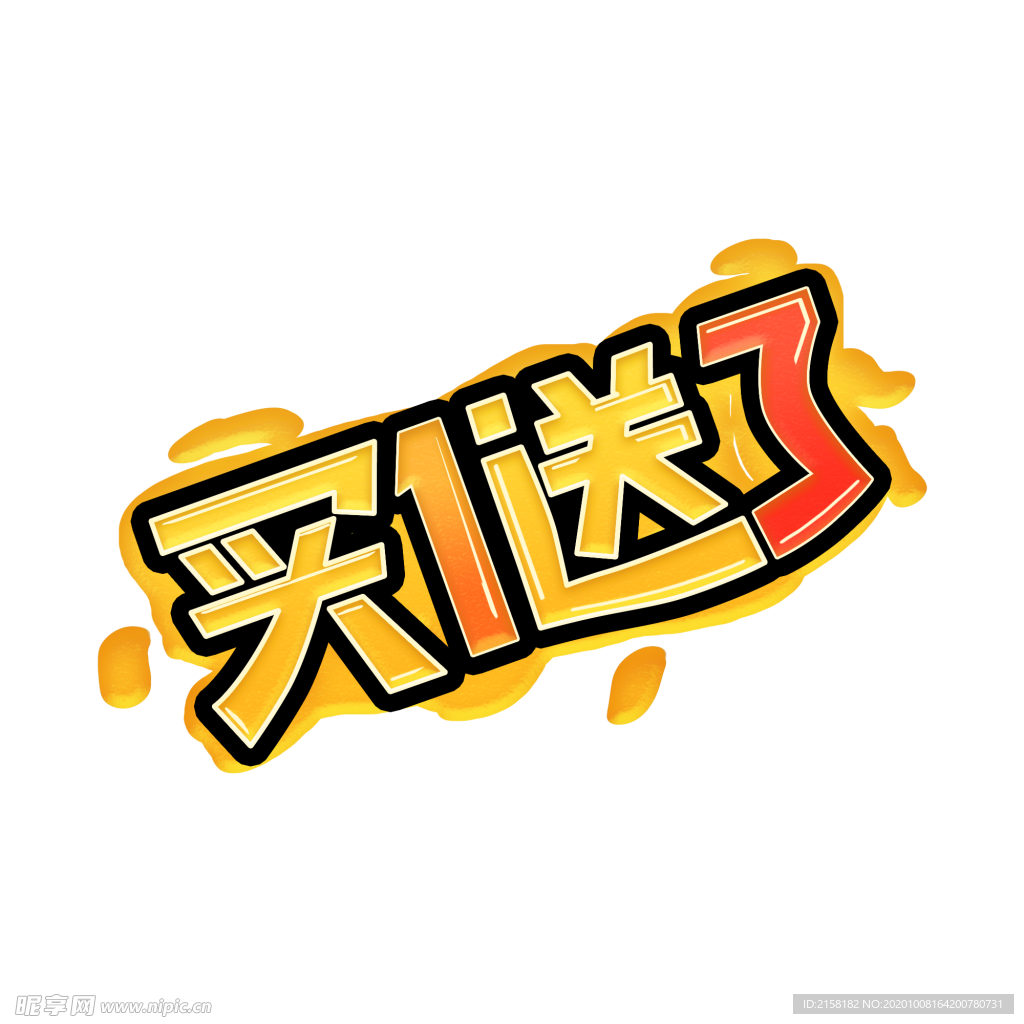 棕黄色卡通艺术字