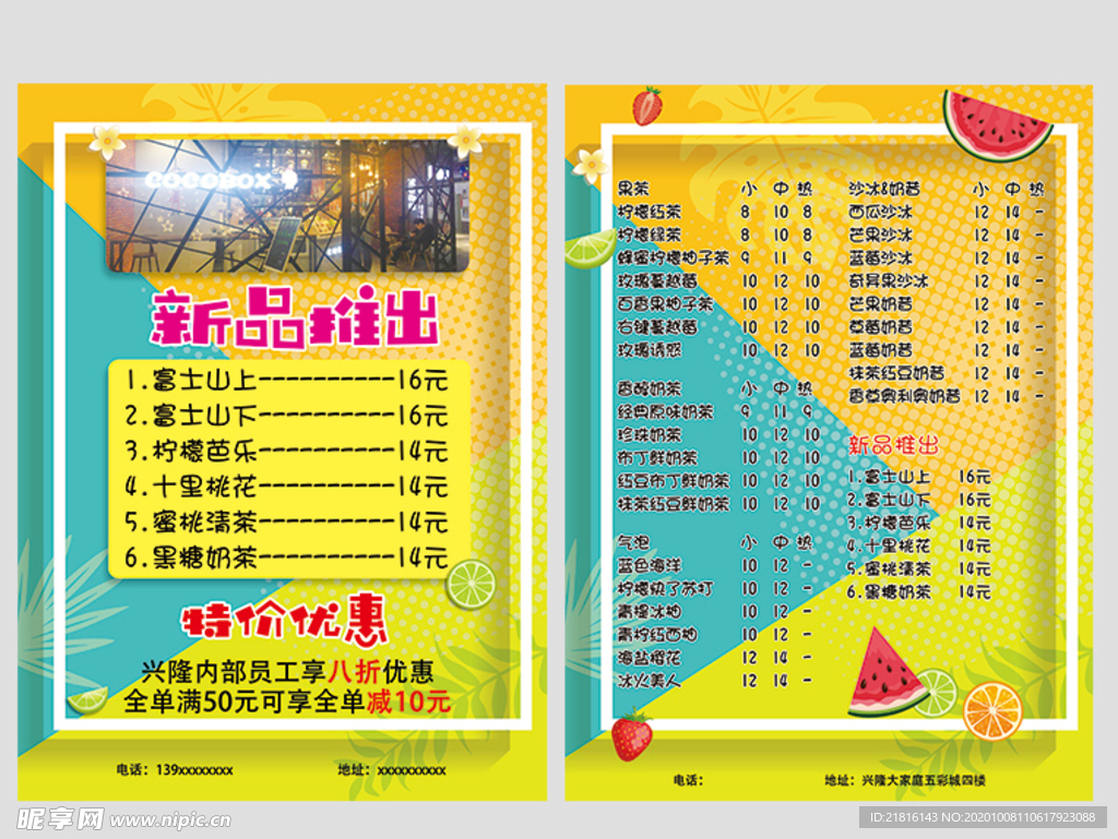 甜片传单 奶茶店传单