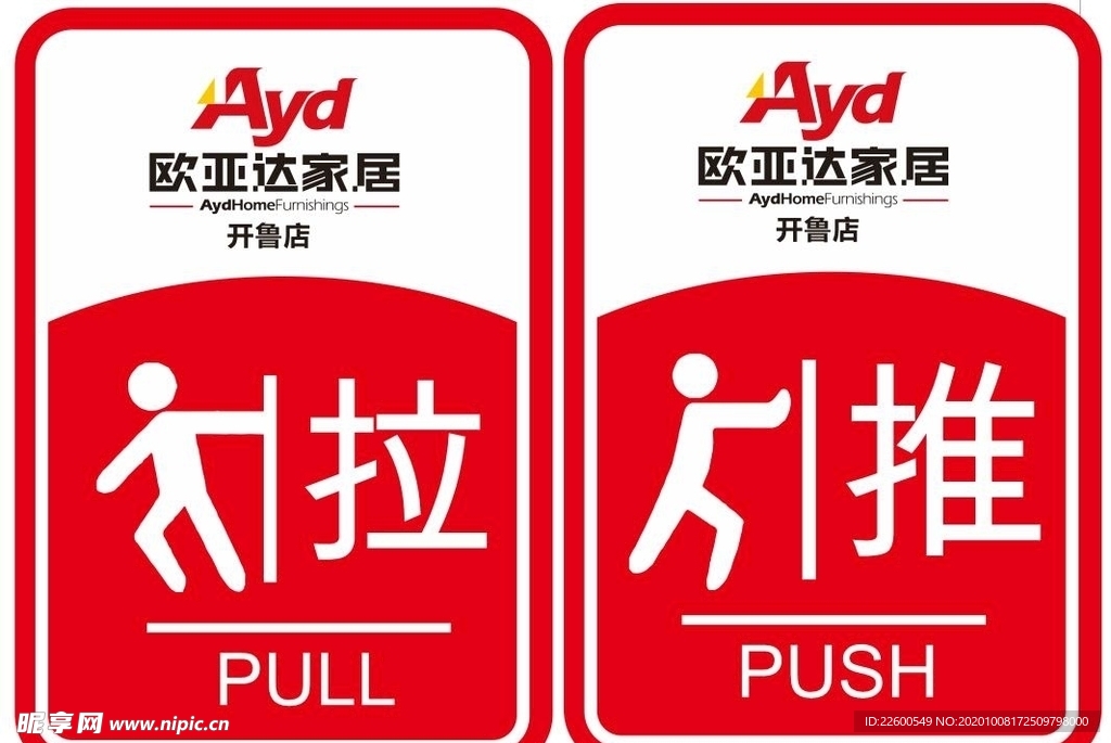 门牌 推拉