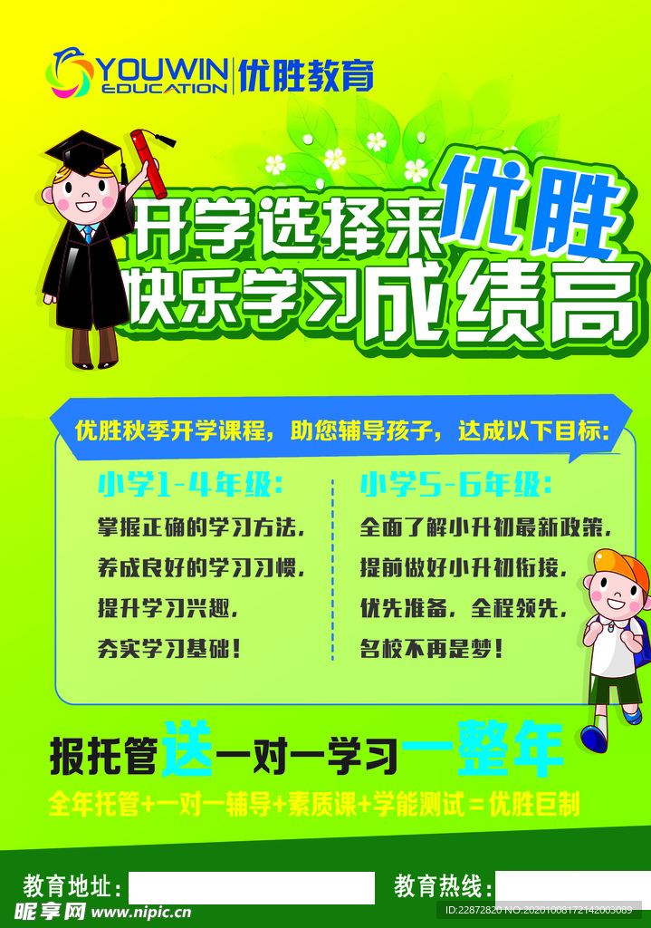 开学选择来优胜