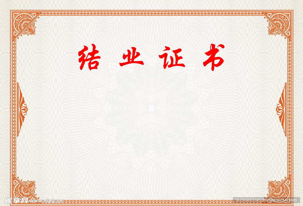 结业证书内芯
