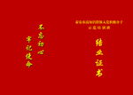 结业证书