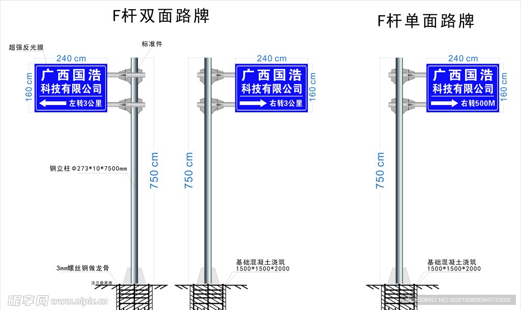 F杆 路牌