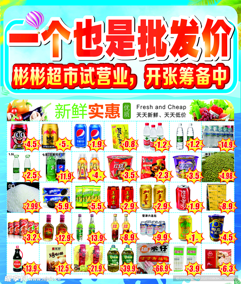 彬彬超市