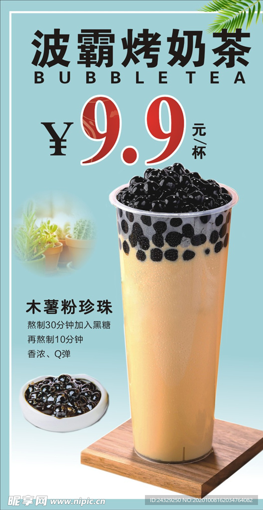 奶茶海报