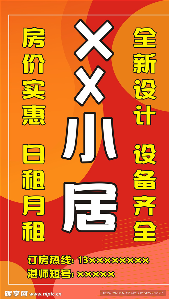 出租房