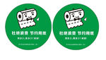 节约用纸