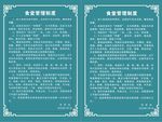食堂管理制