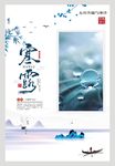 寒露